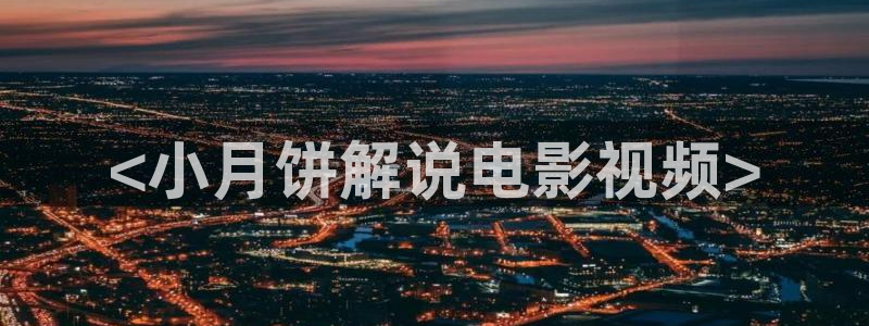 地道战电影完整版免费观看西瓜