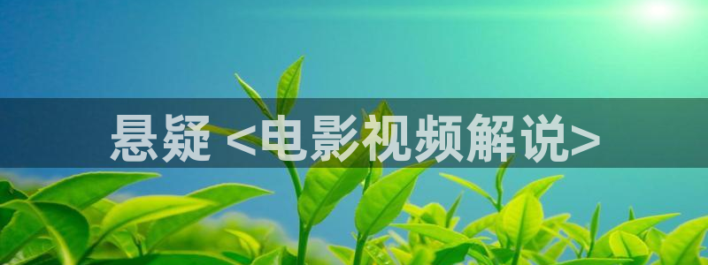 西瓜影院 免费观看