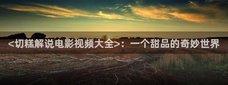 西瓜电影视