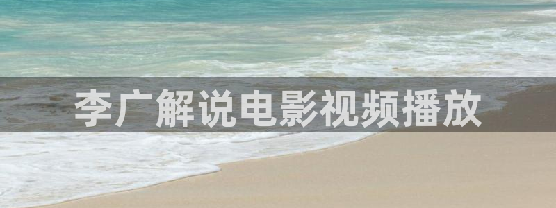 西瓜影院看剧