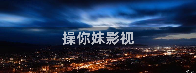 绝密使命全集在线观看西瓜