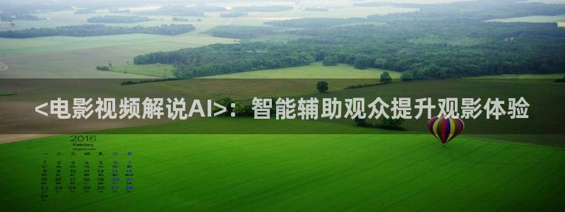 电视剧西瓜影院：<电影视频解说AI>：智能辅助观众提升观影体验