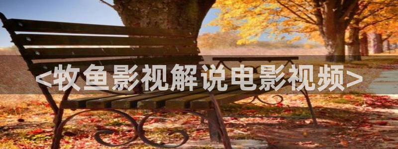 西瓜影院免费观看影片