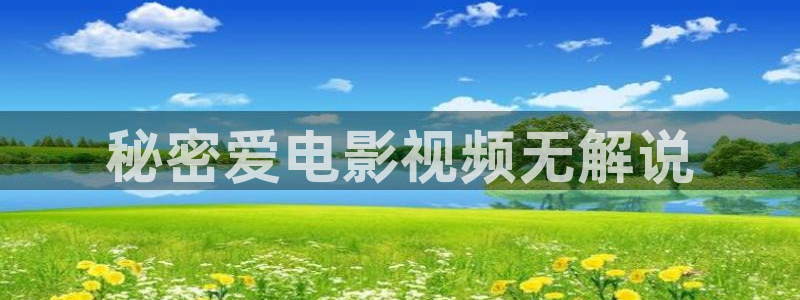 何以笙箫默西瓜影院