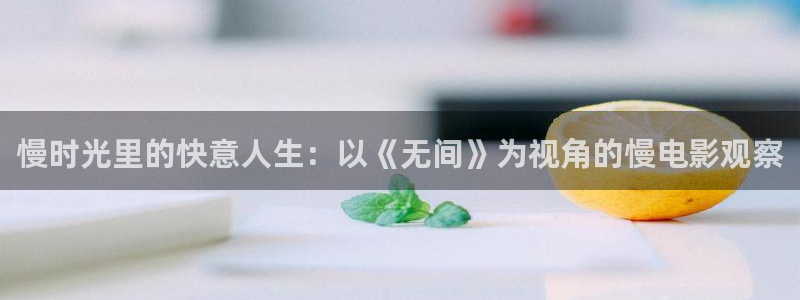 长乐曲电视剧西瓜影院